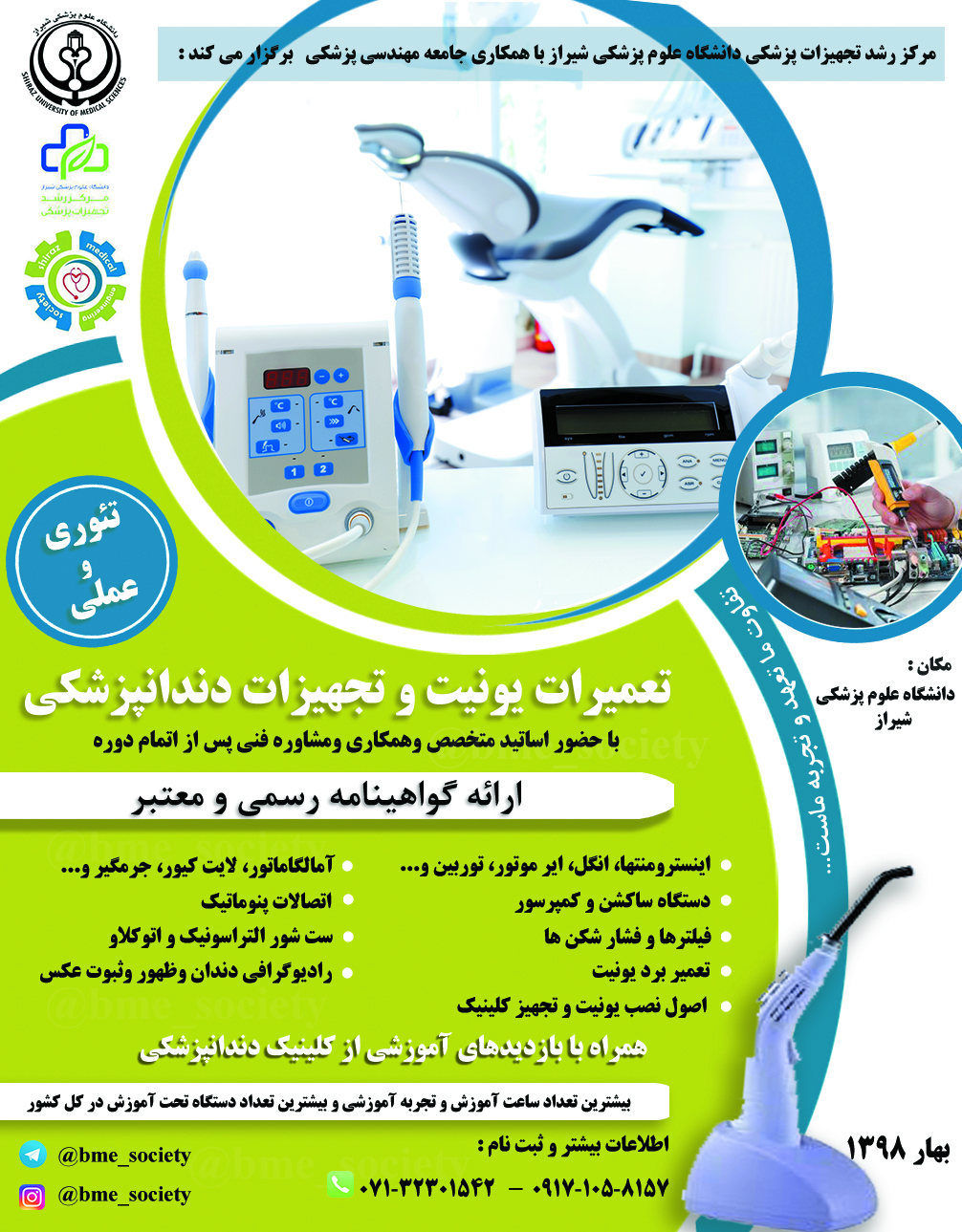 مهندسی پزشکی شیراز