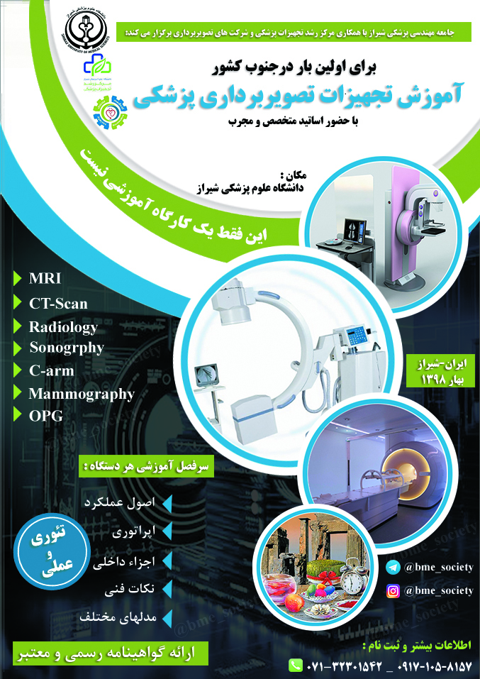 مهندسی پزشکی شیراز