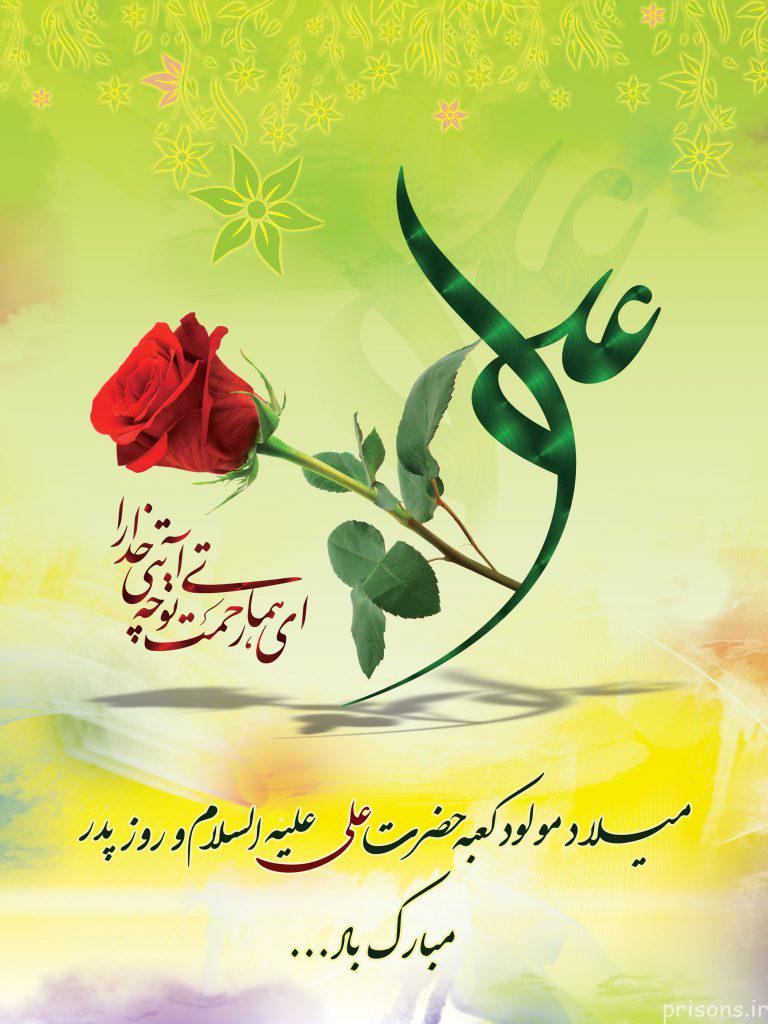میلاد منجی عالم بشریت حضرت مهدی (عج) مبارک باد