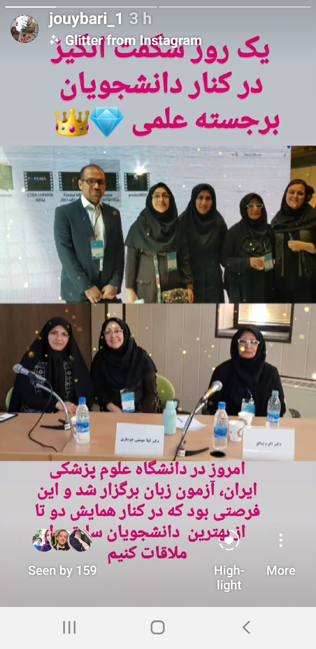 همایش اموزش پزشکی
