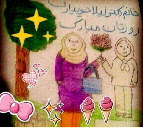 سیده فاطمه دانش اموز ابتدایی روز معلم را تبریک می گوید