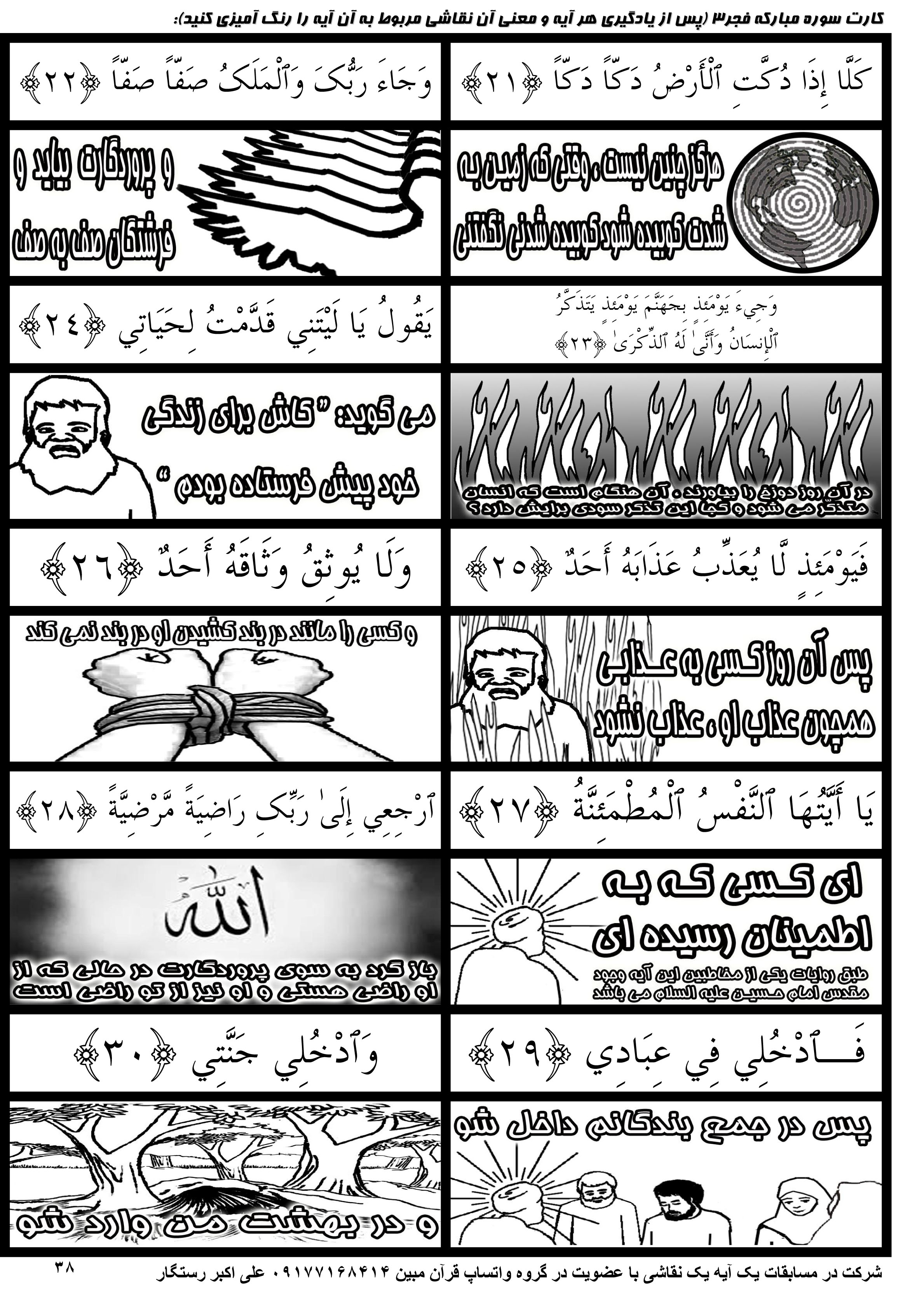 نقاشی سوره مبارکه فجر