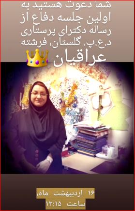 دکتر فرشته عراقیان مجرد