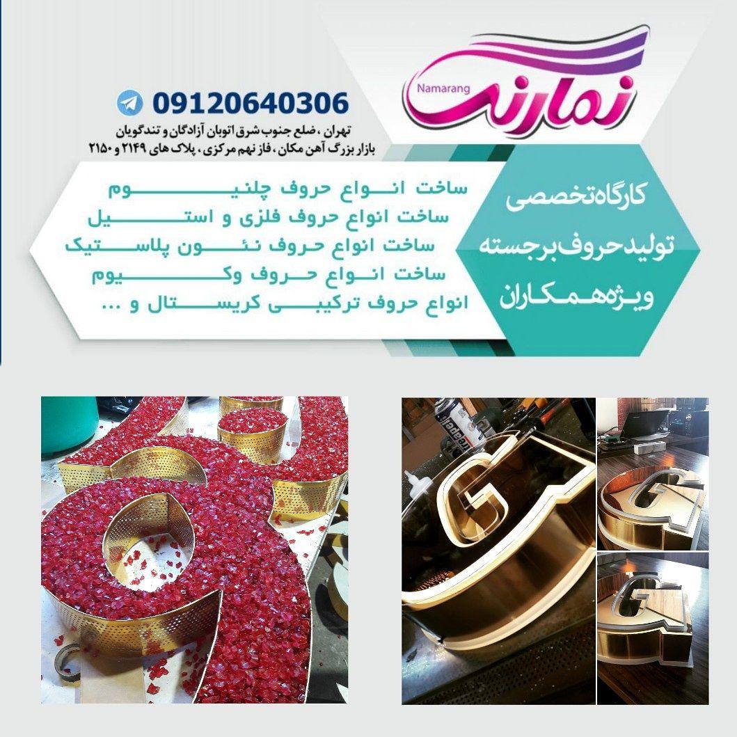 تابلو چلنیوم همکاری 09120640306