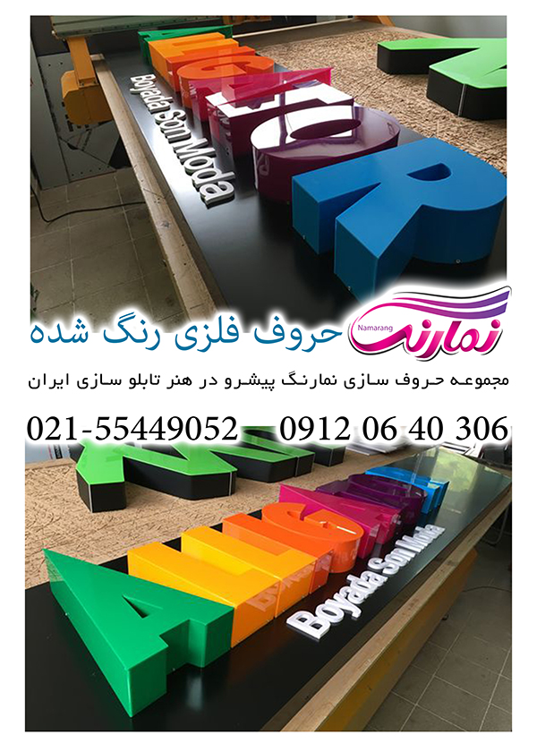 تابلو فلزی 0910640306