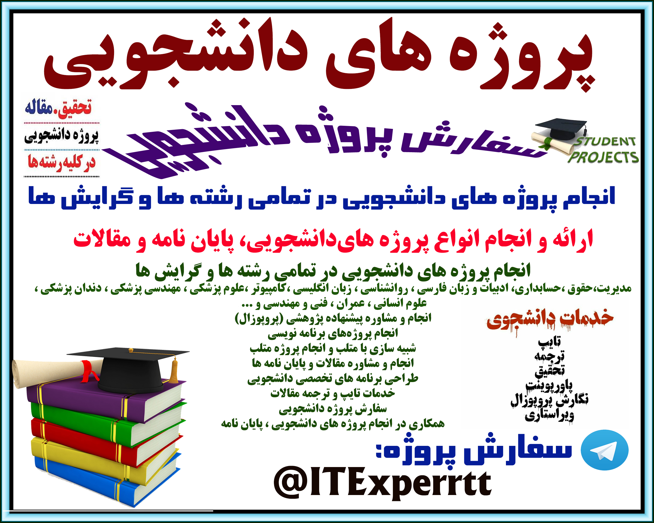 انجام پایان نامه و مقالات - پروژه دانشجویی