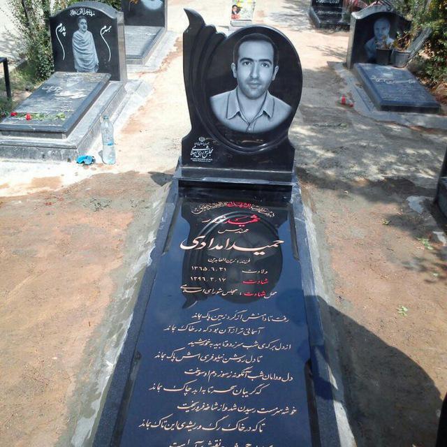 مزار شهید حمید امدادی