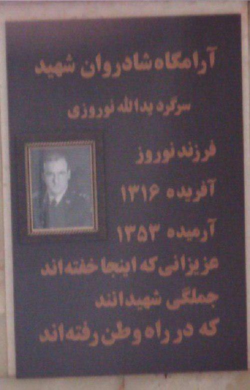 شهید پسر نوروز