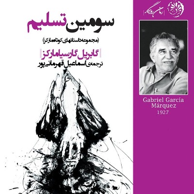 تسلیم سوم با صدای بهروز رضوی