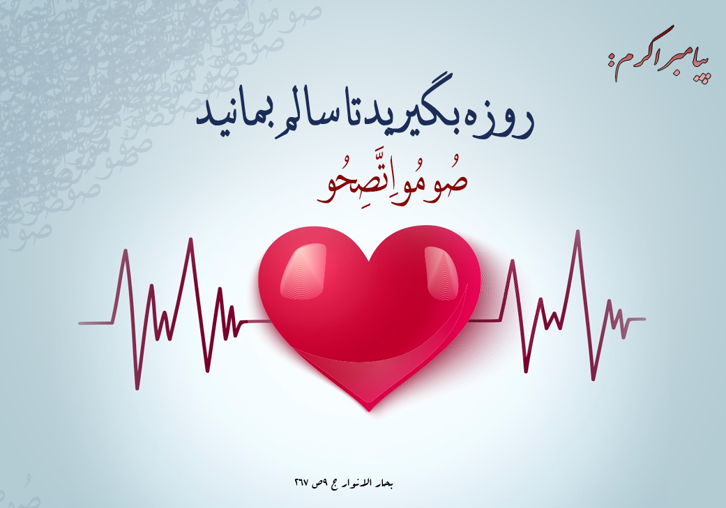 اگر می‌خواهید سالم بمانید
