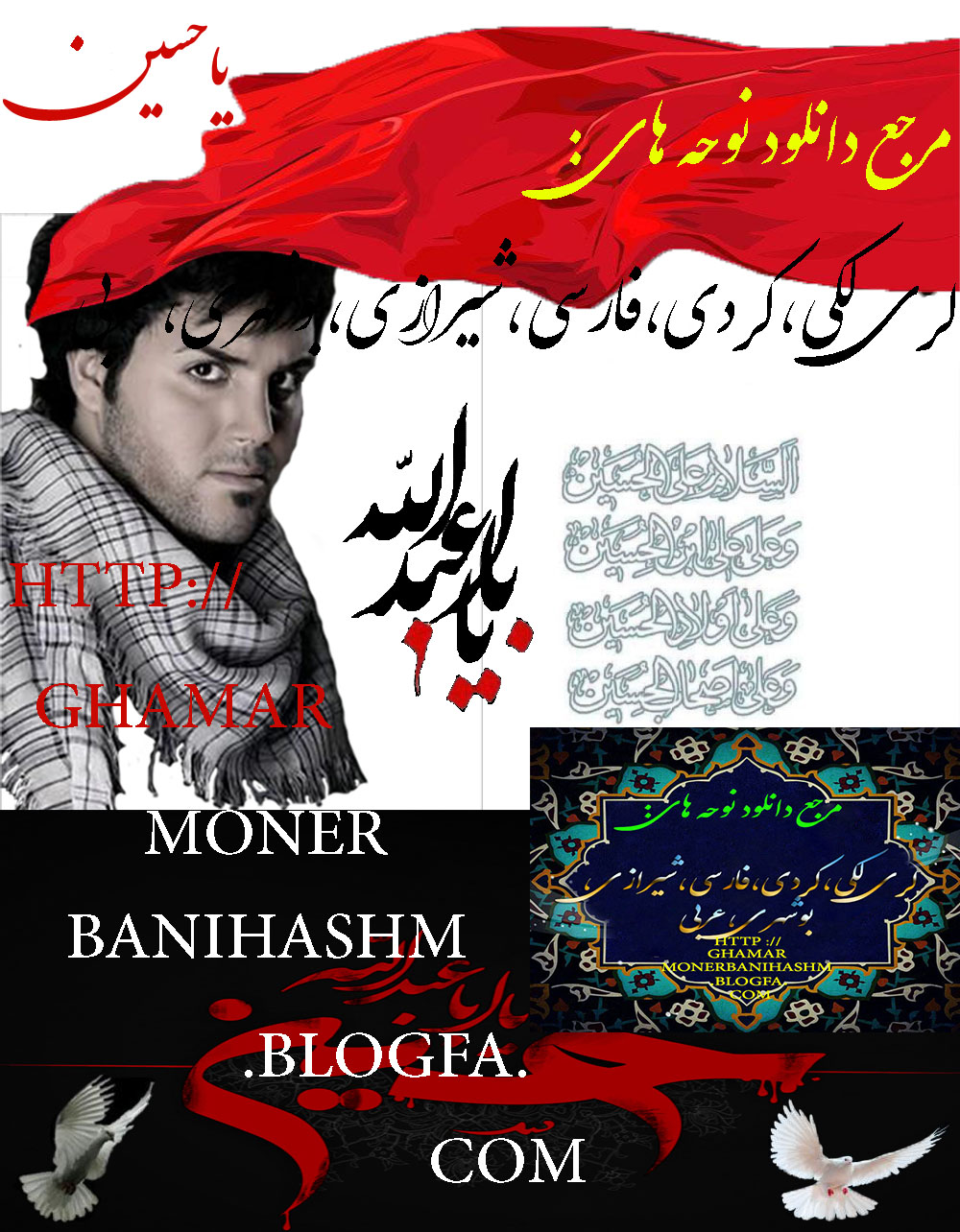 http://ghamarmonerbanihashm.blogfa.com