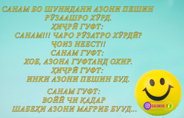 Намозу рӯзатон қабули даргоҳи илоҳӣ