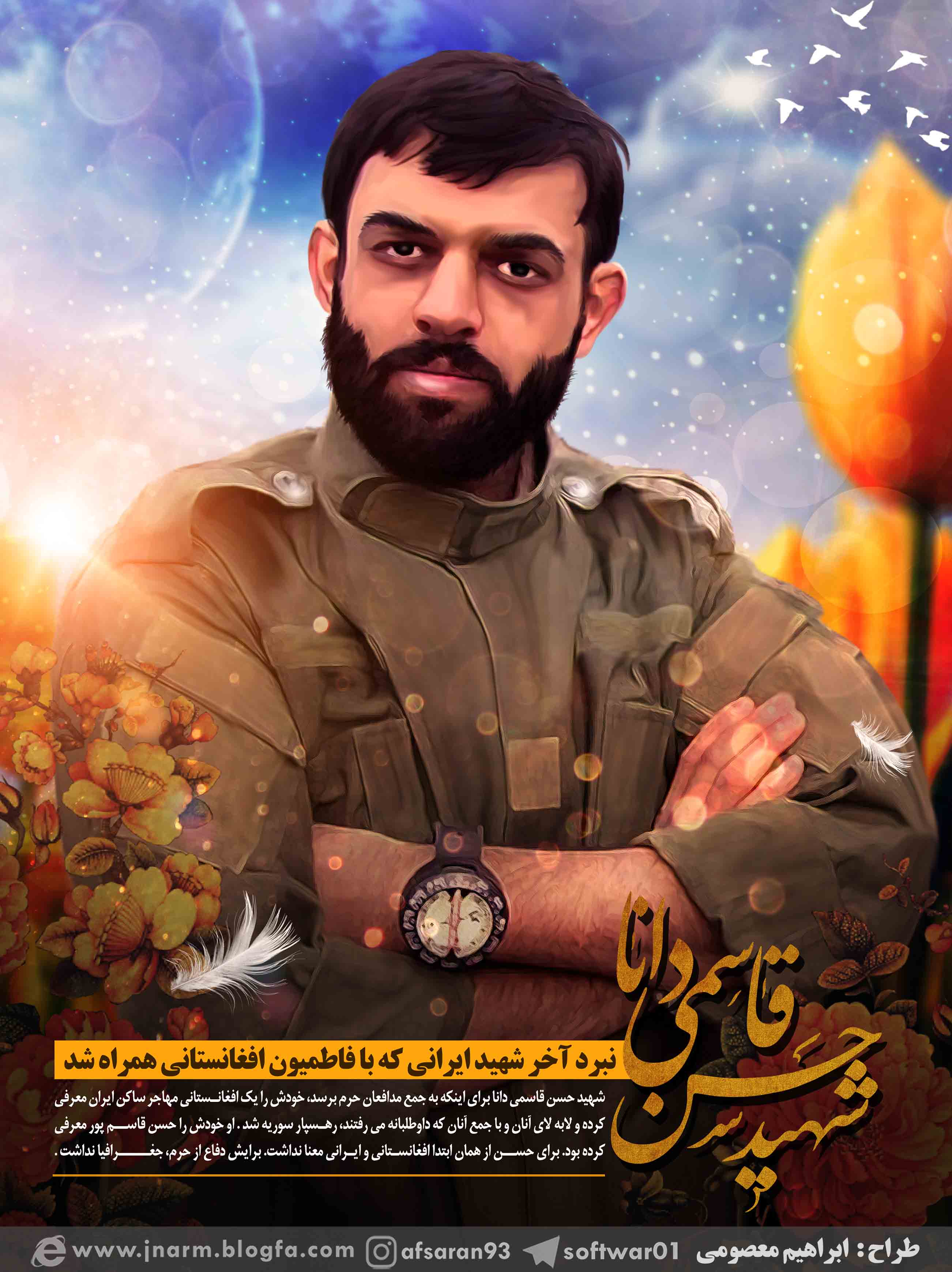 شهید حسن قاسمی دانا 