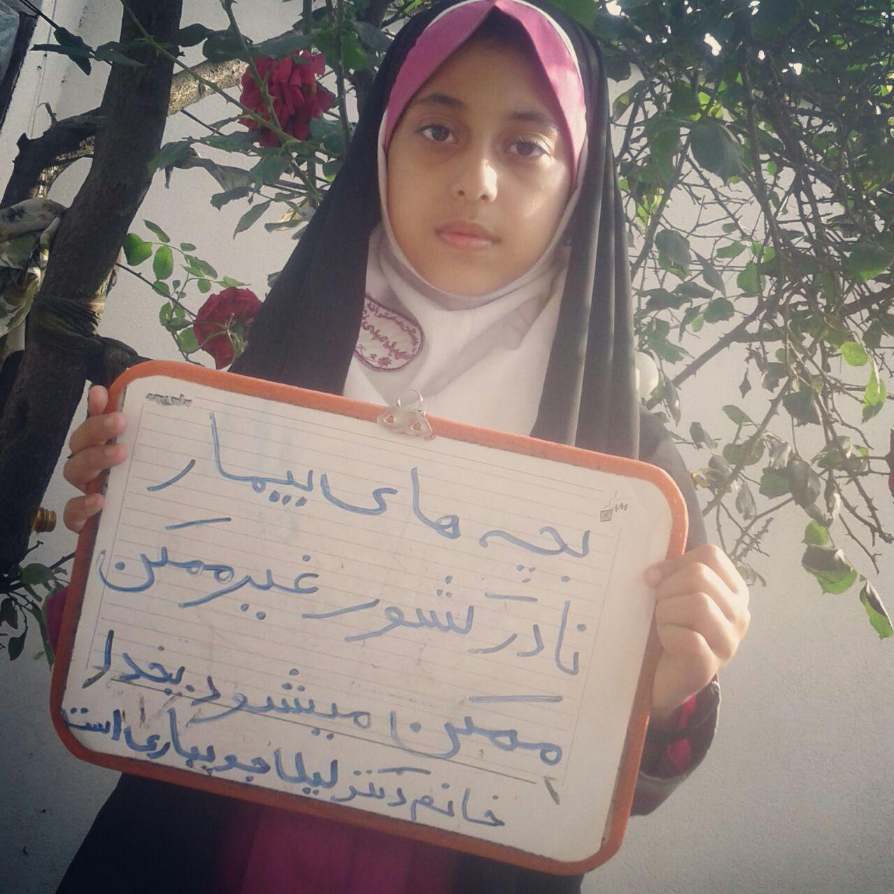 سیده فاطمه   دانش آموز حامی انجمن نوروفیبروماتوز ایران