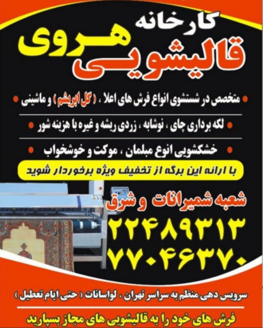 قالیشویی هروی