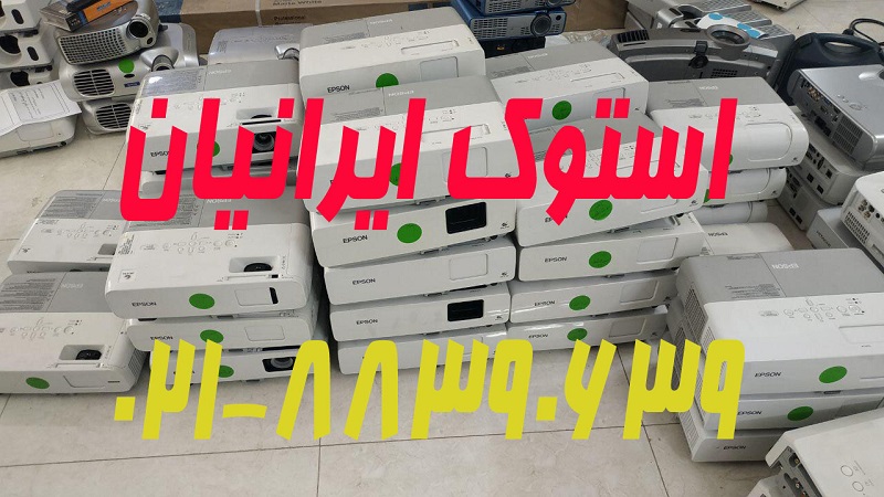 قیمت خرید و فروش دیتاپروژکتور استوک دست دوم اروپایی