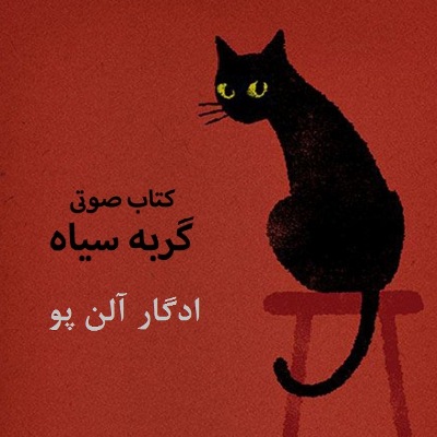 کتاب صوتی با صدای بهروز رضوی