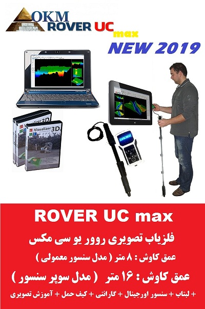 فلزیاب تصویری روور یو سی