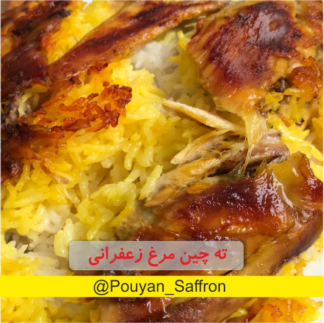 <strong>طرز</strong> <strong>تهیه</strong> <strong>تهچین</strong> مرغ <strong>زعفرانی</strong>