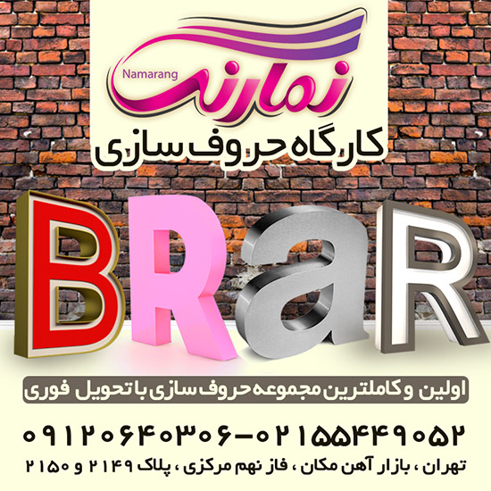 تابلو چلنیوم همکاری 09120640306