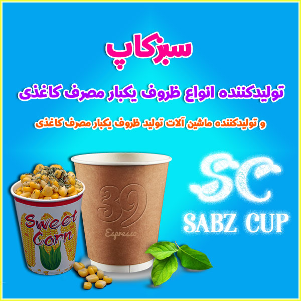 سبزکاپ