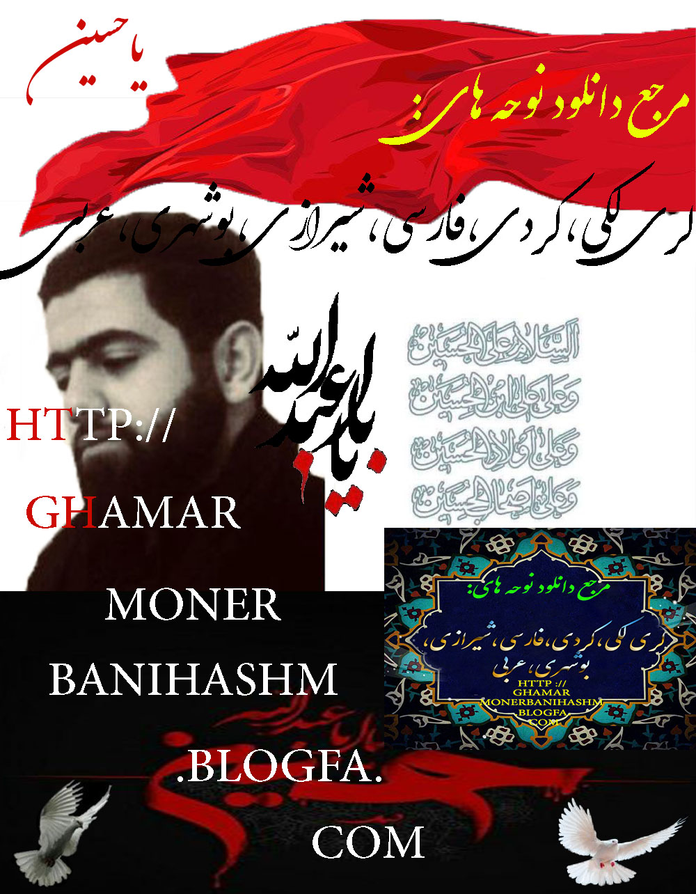 http://ghamarmonerbanihashm.blogfa.com