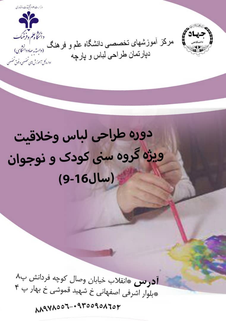 دوره طراحی لباس کودک و نوجوان