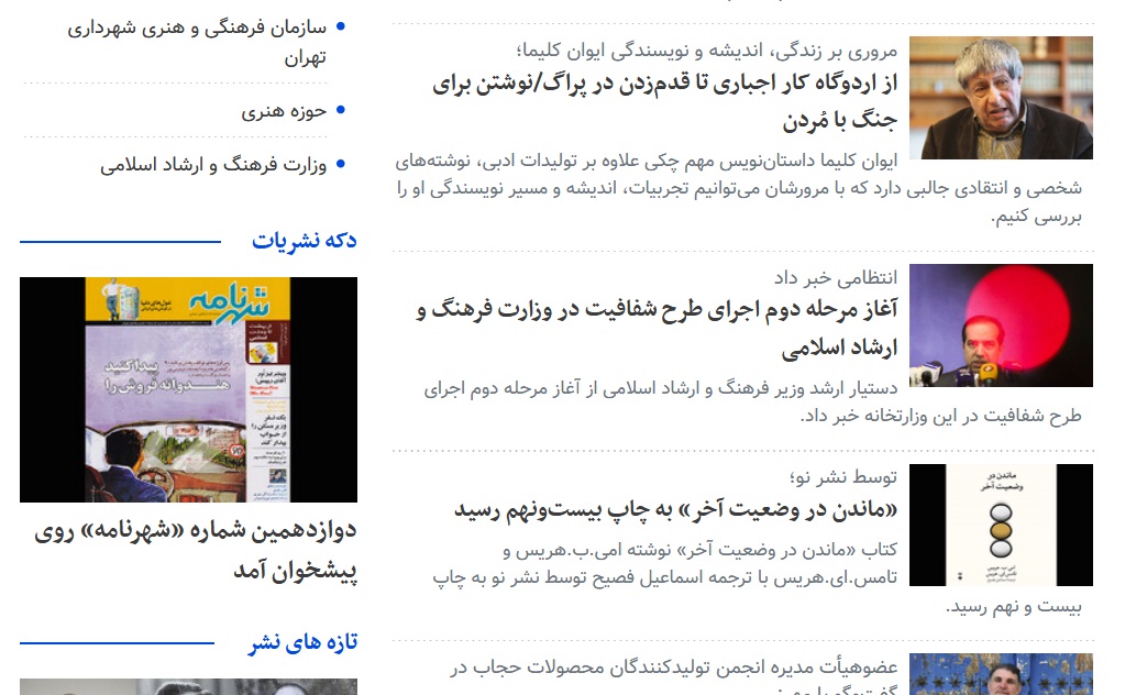 انعکاس شماره دوازدهم مجله شهرنامه در خبرگزاری مهر
