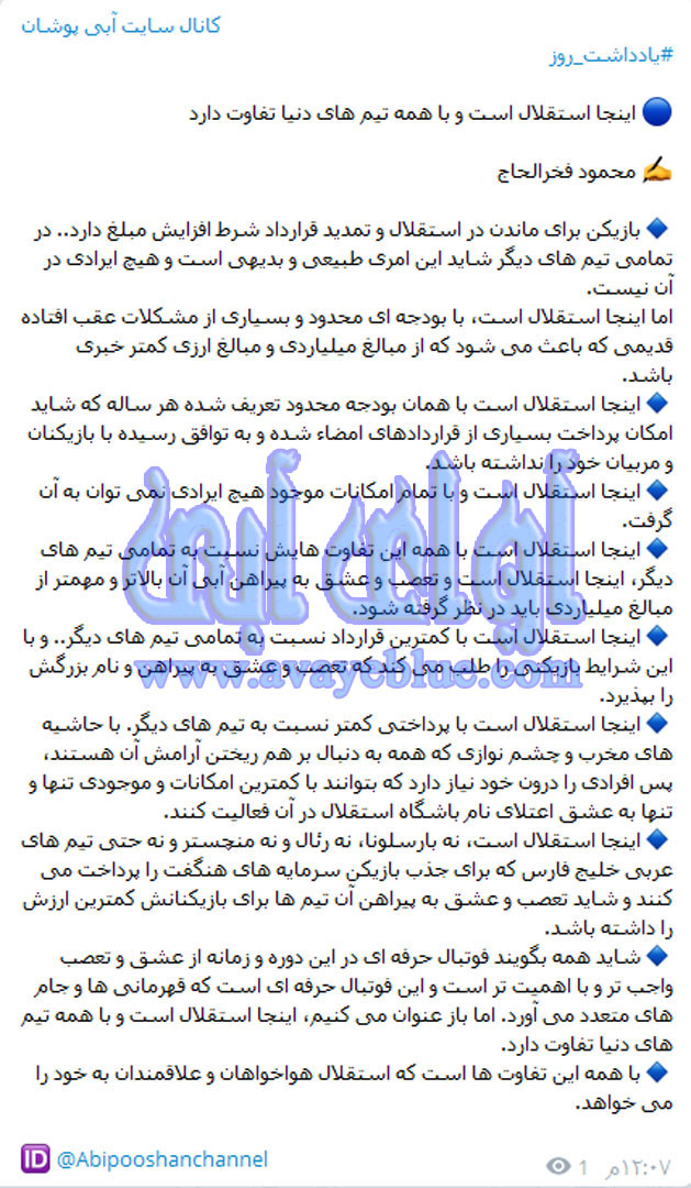 محمود فخرالحاج