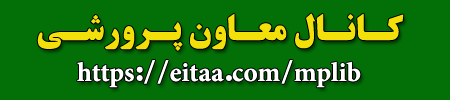 کانال معاون پرورشی 