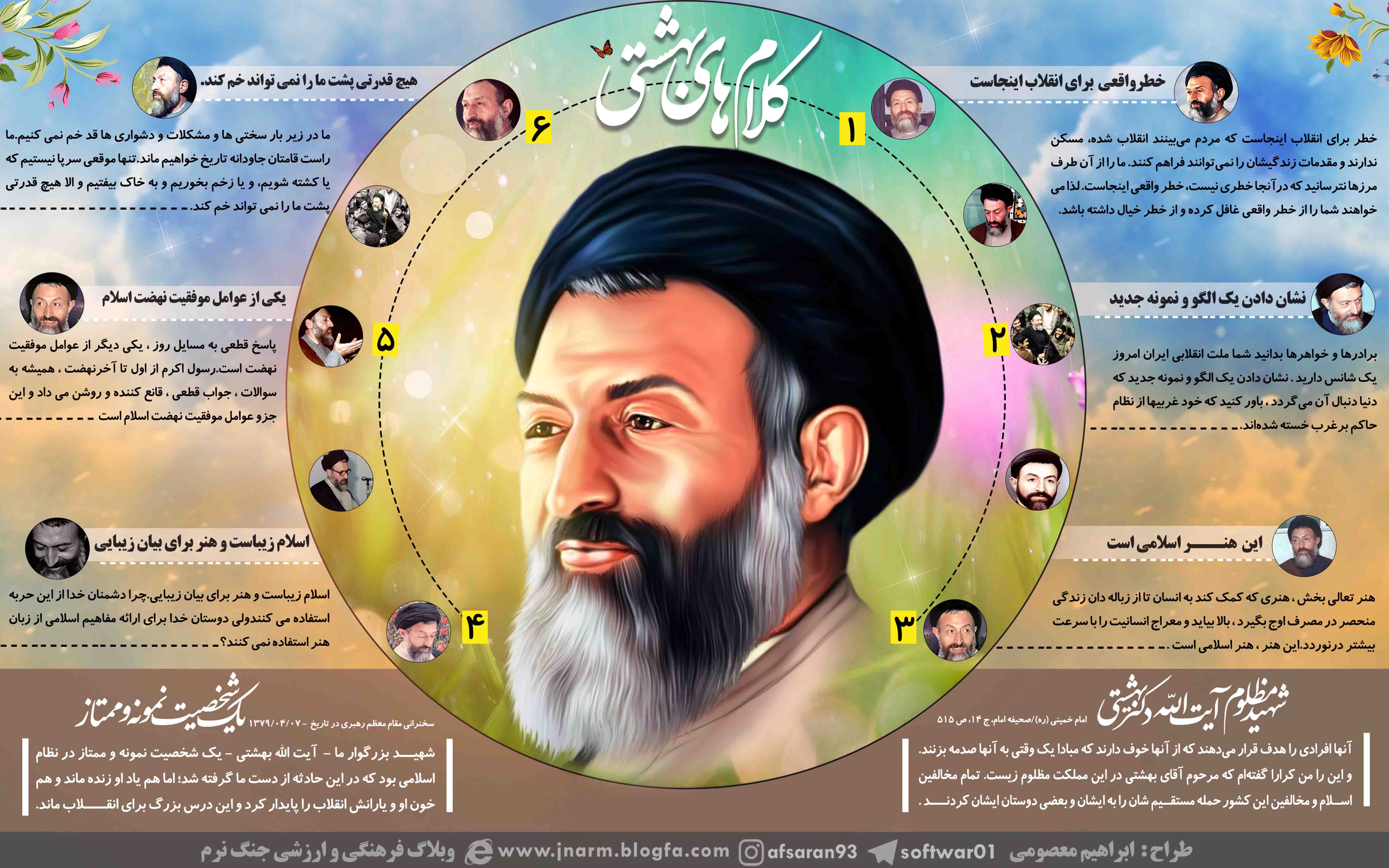 اینفوگرافی کلام های بهشتی