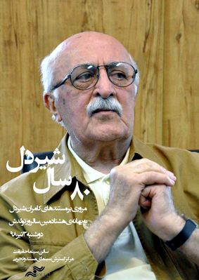 کامران شیردل