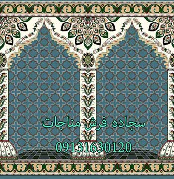 فرش سجااده ای