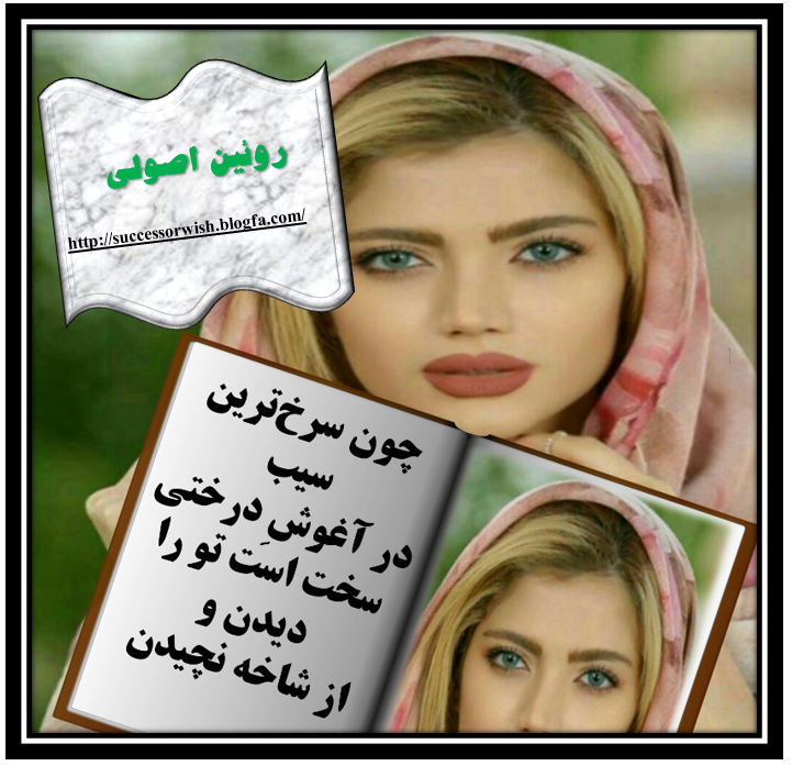 http://s9.picofile.com/file/8364841342/%D8%B1%D9%88%D8%A6%DB%8C%D9%86_%D8%A7%D8%B5%D9%88%D9%84%DB%8C.png