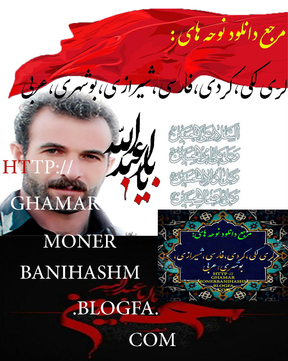 http://ghamarmonerbanihashm.blogfa.com 