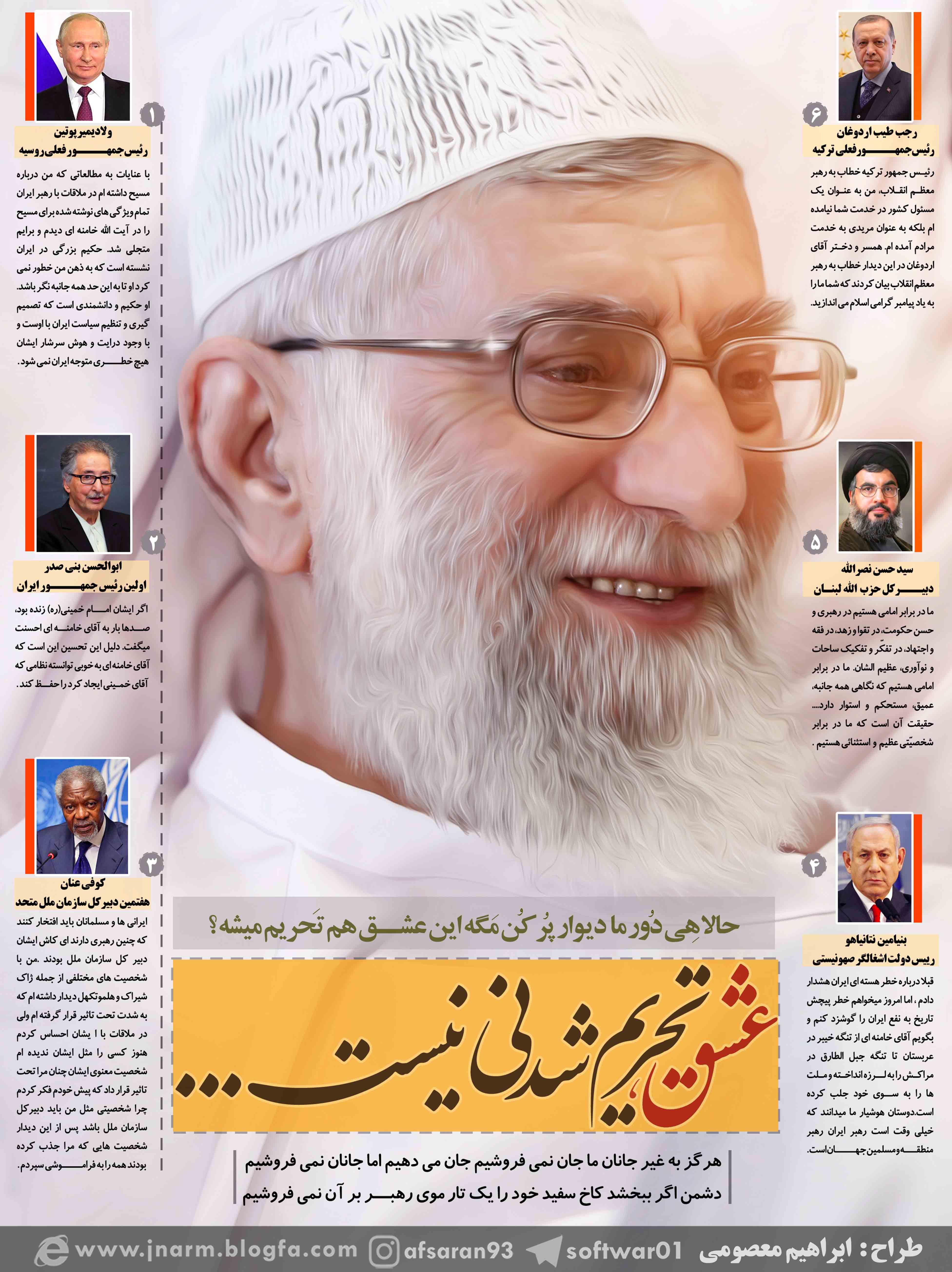 امام خامنه ای در کلام دوست و دشمن 