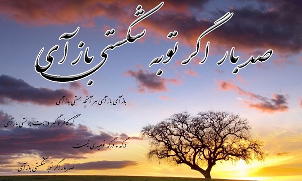 توبه