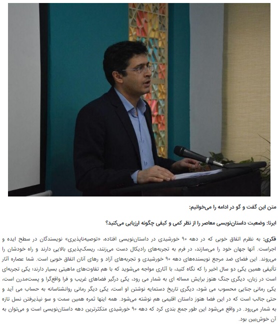 مصاحبه رضا فکری با خبرگزاری ایرنا، درباره ادبیات معاصر