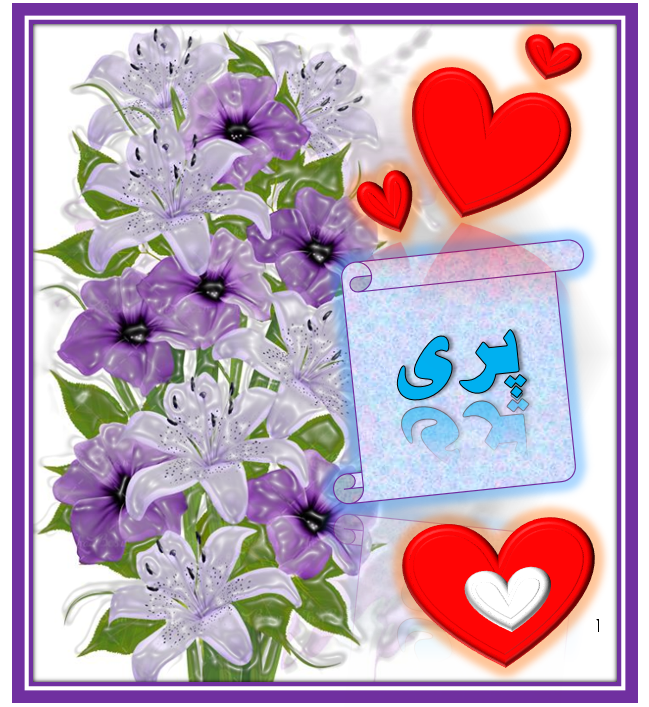 http://s9.picofile.com/file/8365591092/%D9%BE%D8%B1%DB%8C_2.png