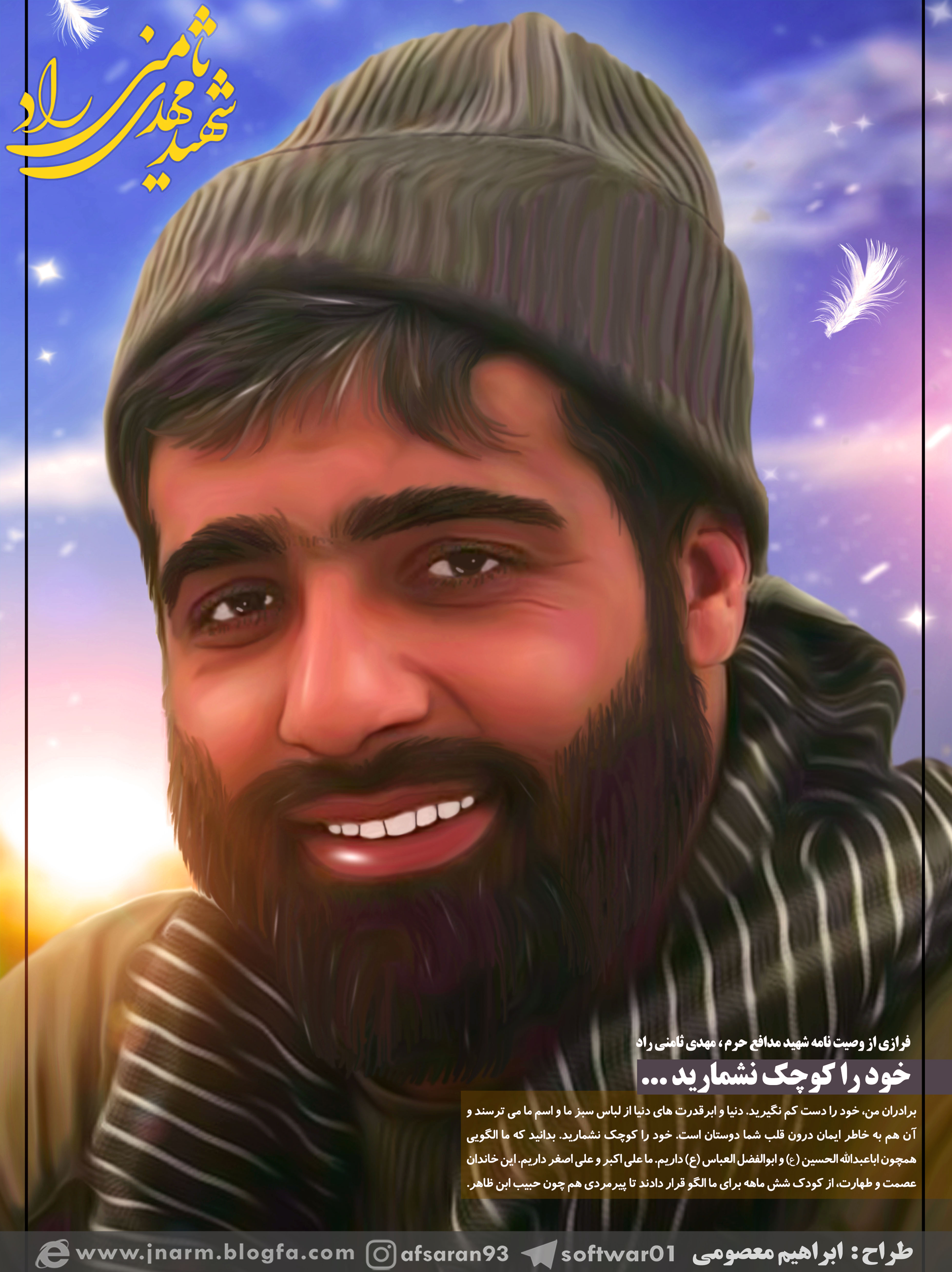 شهید مهدی ثامنی راد 