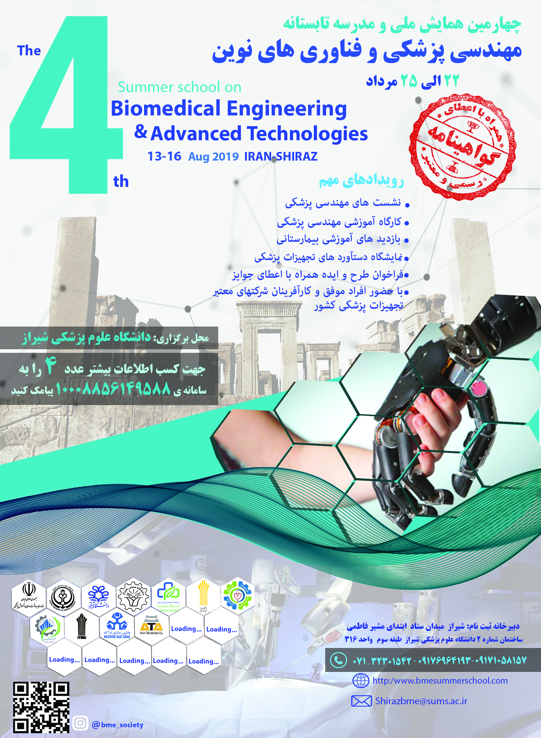 مهندسی پزشکی شیراز