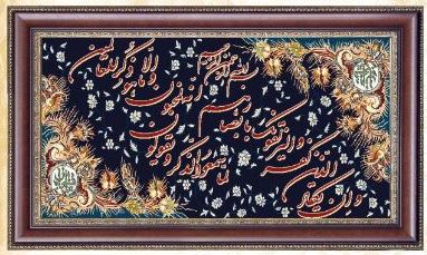تابلو فرش آیه
