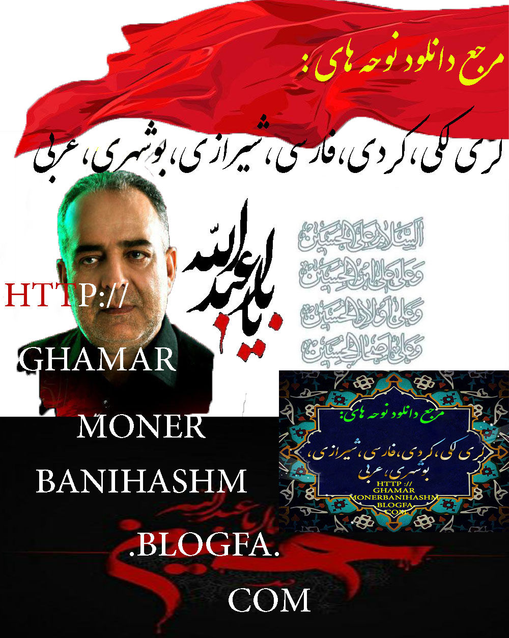 http://ghamarmonerbanihashm.blogfa.com