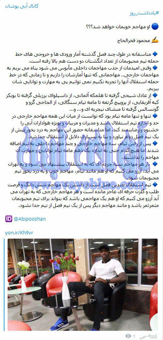 محمود فخرالحاج