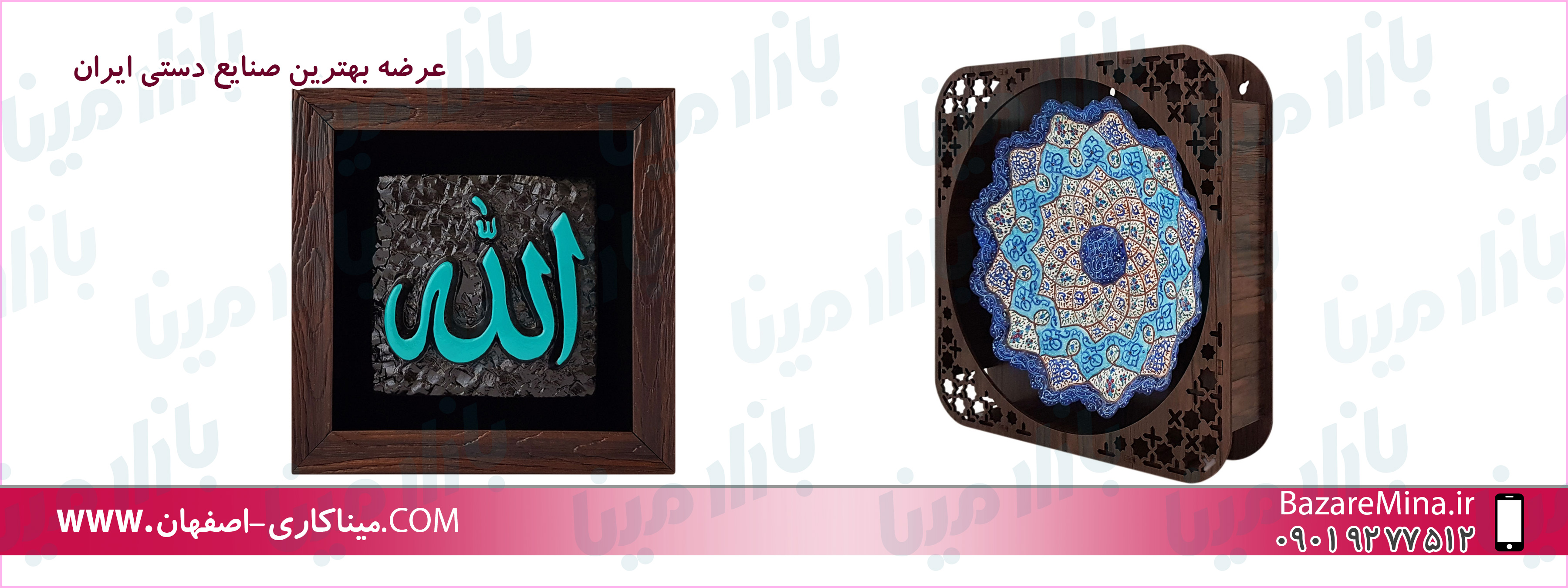 خرید میناکاری اصفهان