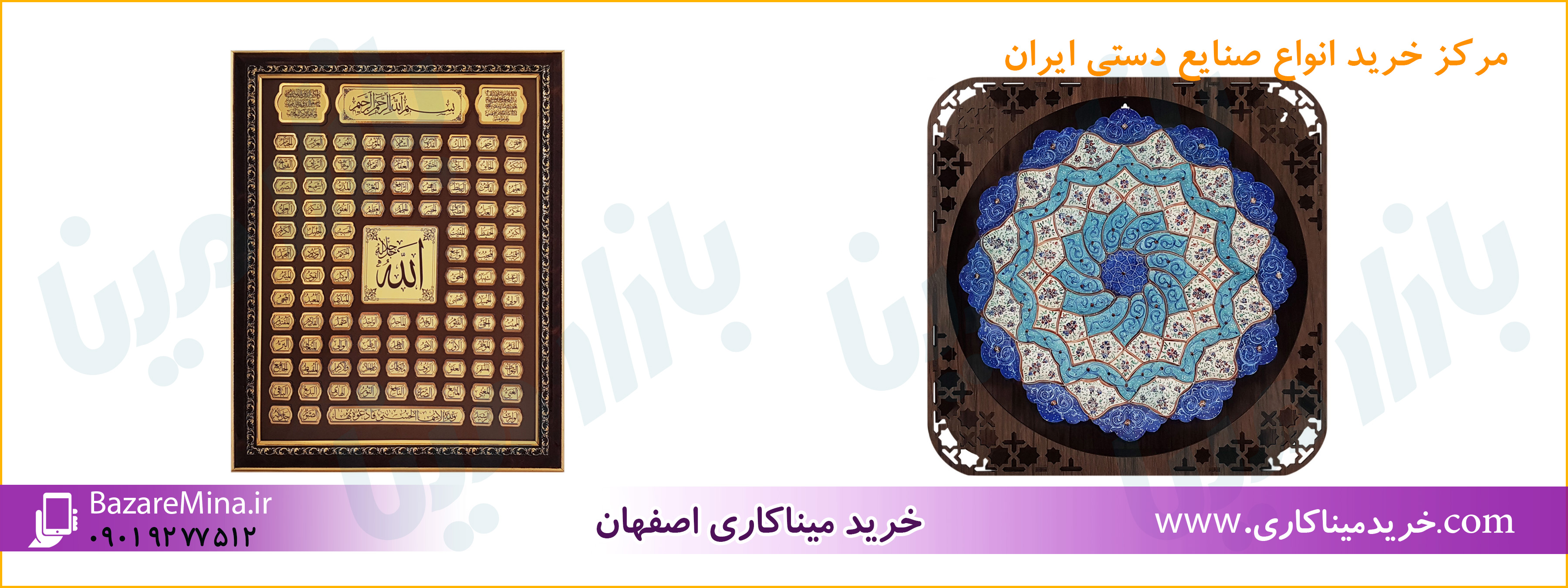 خرید میناکاری تهران