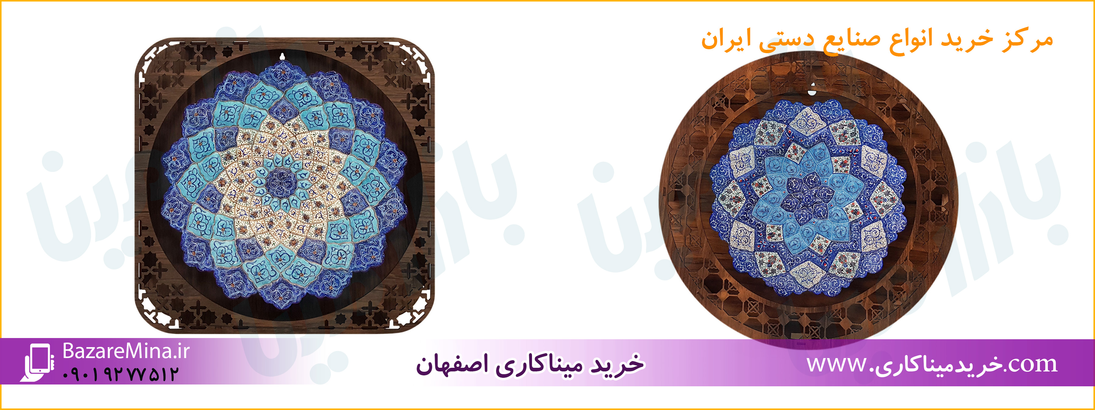 خرید میناکاری ارزان