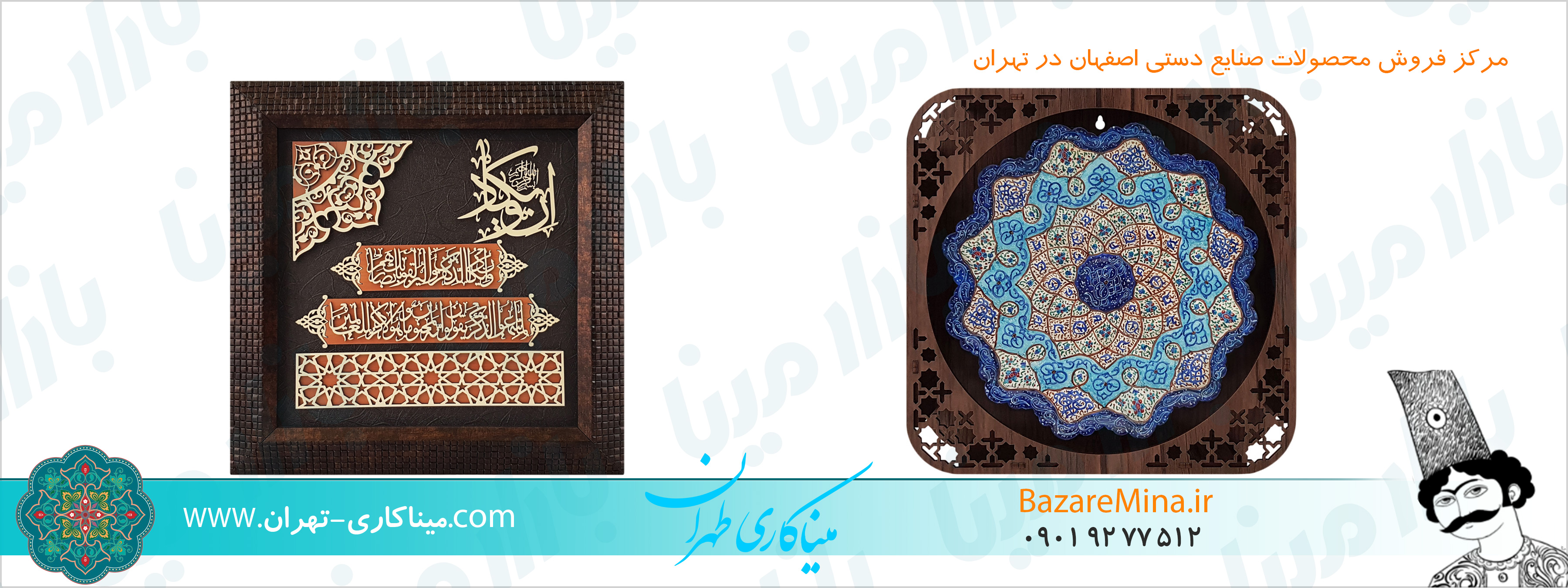 فروش میناکاری تهران