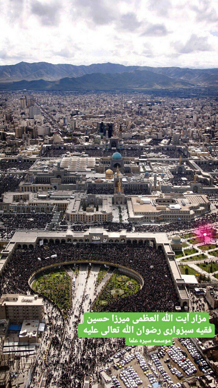 تصویری از مزار آیه الله العظمی حاج میرزا حسین فقیه سبزواری در حرم رضوی