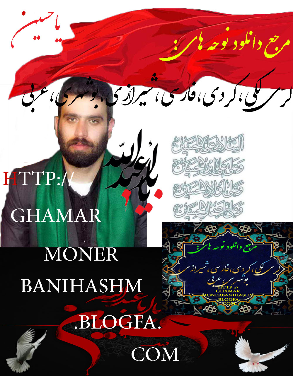 http://ghamarmonerbanihashm.blogfa.com 